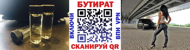 Бутират бутик  Великий Новгород 